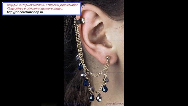 Украшение на ухо каффы фото смотреть онлайн