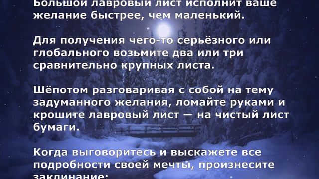 🌿🌿🌿Заговор на исполнение желания на лавровый лист смотреть онлайн