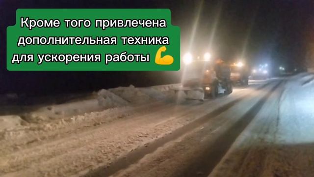 Борьба со снегопадом ?