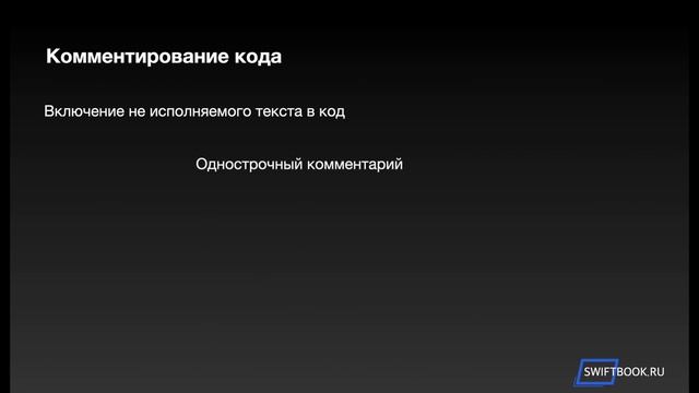 15. Комментирование кода смотреть онлайн