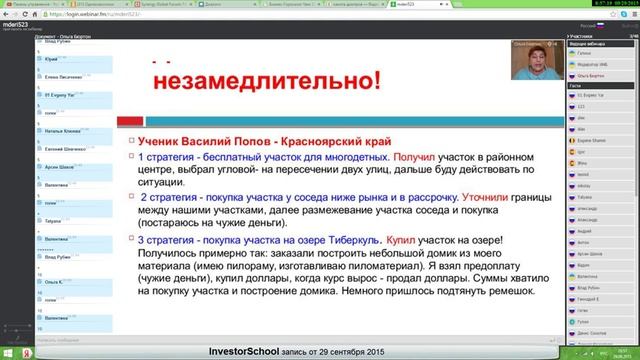 Инвестирование в земельные участки с прибыльностью в 1000% (29 сентября 2015) смотреть онлайн