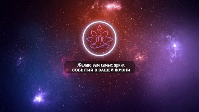 23-24 Сентября ✨ Всего одно слово и судьба поменяется | Лунный календарь смотреть онлайн