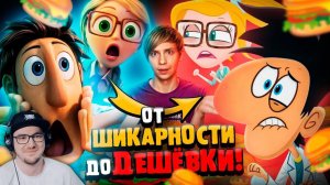 ОБЛАЧНО, ВОЗМОЖНЫ ОСАДКИ В ВИДЕ ФРИКАДЕЛЕК - От успеха до ДЕШЁВОЙ поделки! Уголок Акра | Реакция