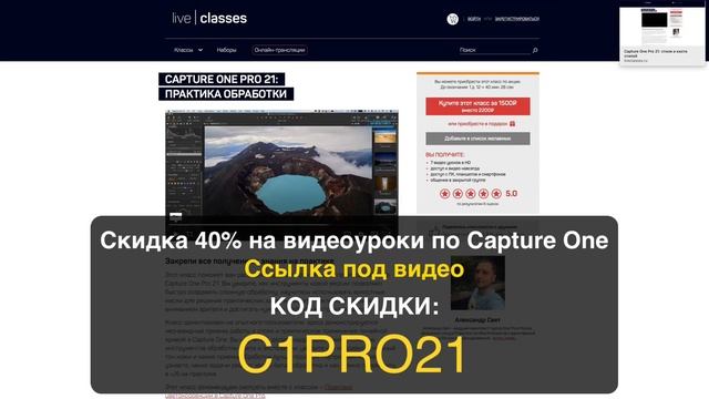 Волшебная кисть в Capture One 21 и другие нововведения