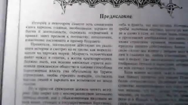 О книге "Н.М Карамзина "История государства Российского" смотреть онлайн