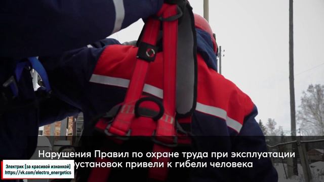 Электрослесарь попал под напряжение на контактах разъединителя смотреть онлайн