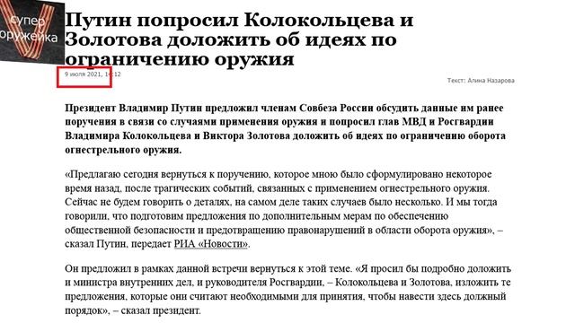 Путин предложил ещё больше задавить охотников. смотреть онлайн
