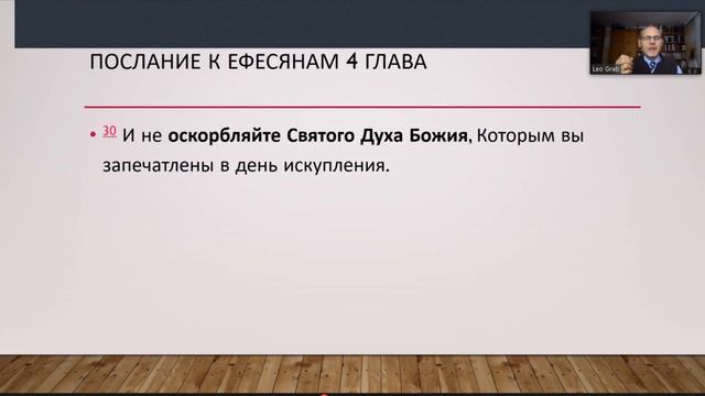 Онлайн программа возрождения "Христос - наша праведность". Леонид Граб. Встреча восьмая смотреть онлайн