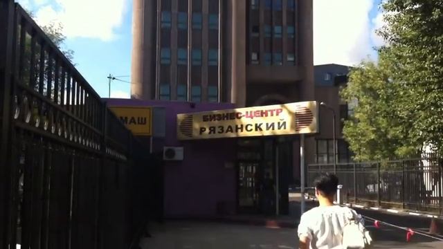 Бизнес-центр "Рязанский" смотреть онлайн