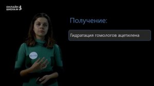 Кетоны. Урок 20. Химия 10 класс