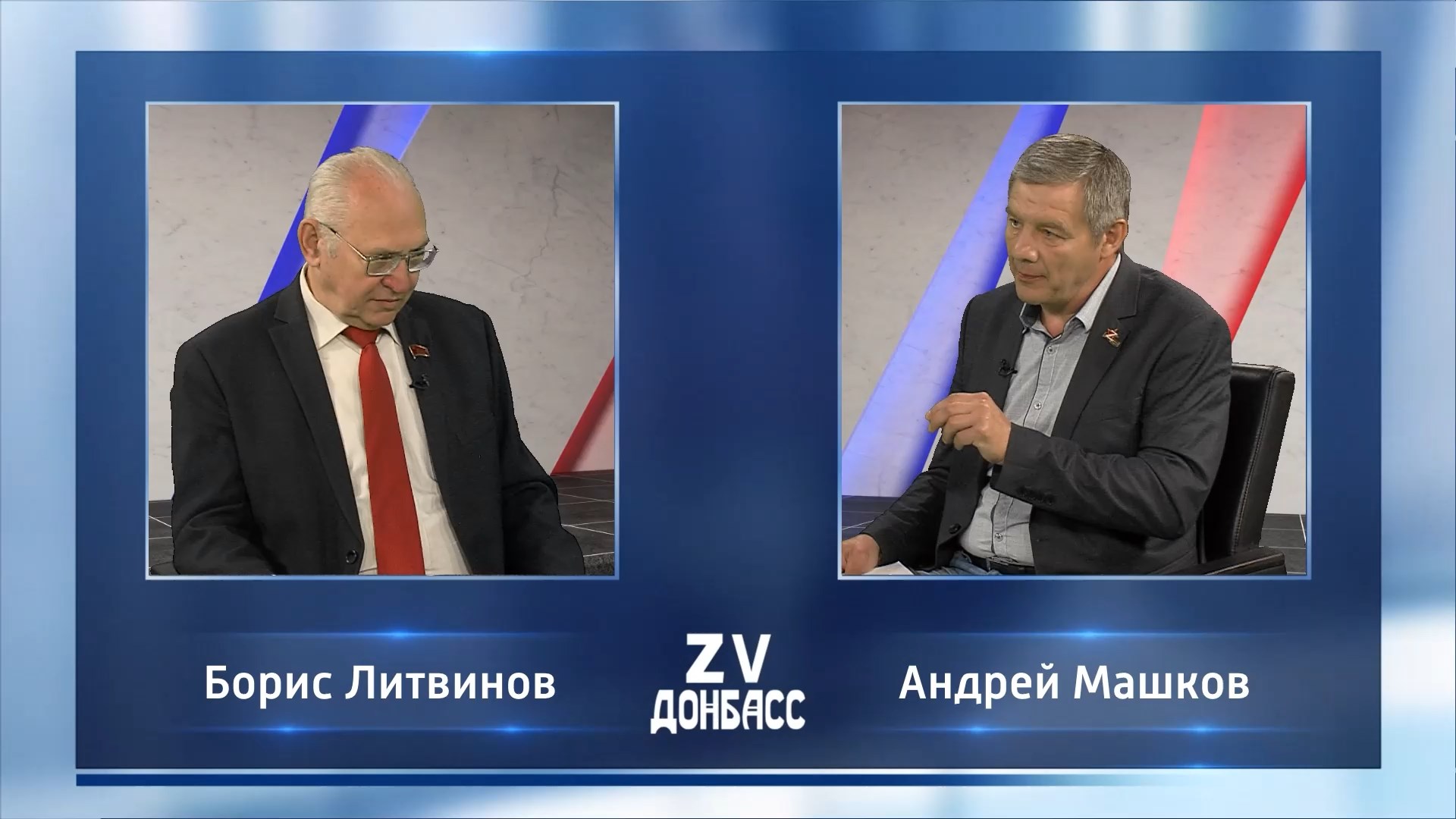 Zа Донбасс с Андреем Машковым! 12.06.2024 смотреть онлайн