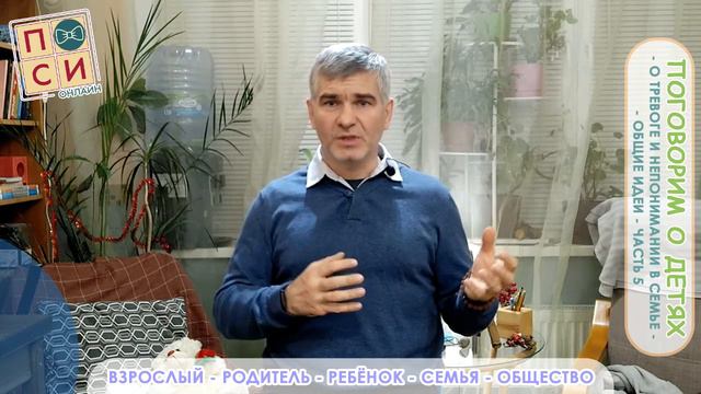 О тревоге и непонимании в семье общие идеи | на пси.онлайн смотреть онлайн