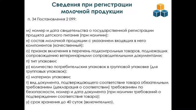 Вебинар. "Введение маркировки молочной продукции, упакованной воды и пивных напитков". смотреть онлайн