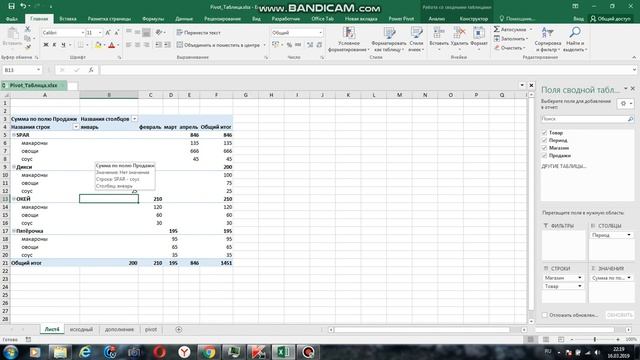 Добавление данных в Pivot таблицу смотреть онлайн