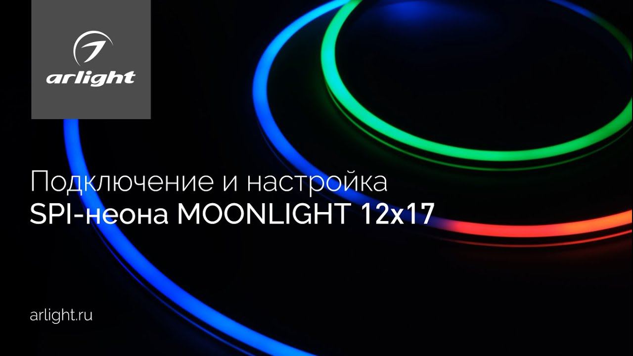 Подключение и настройка SPI неона MOONLIGHT 12x17 смотреть онлайн