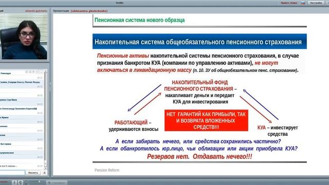 Вебинар MetLife 