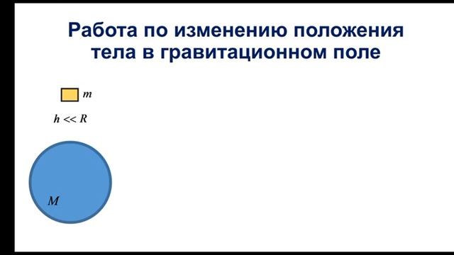 Физика. 10 класс. Тяготение смотреть онлайн
