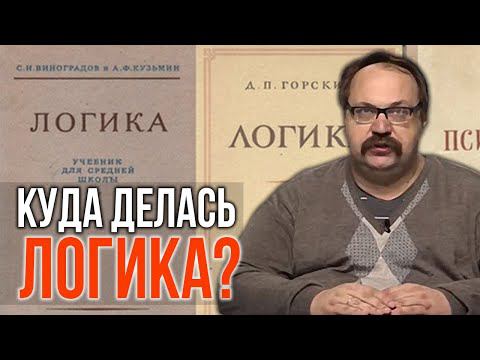 Почему исчезла Логика? Историк Фёдор Лисицын. смотреть онлайн