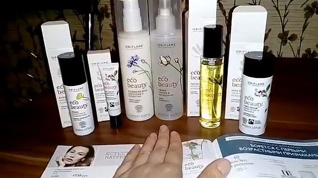 Серия Ecobeauty Oriflame