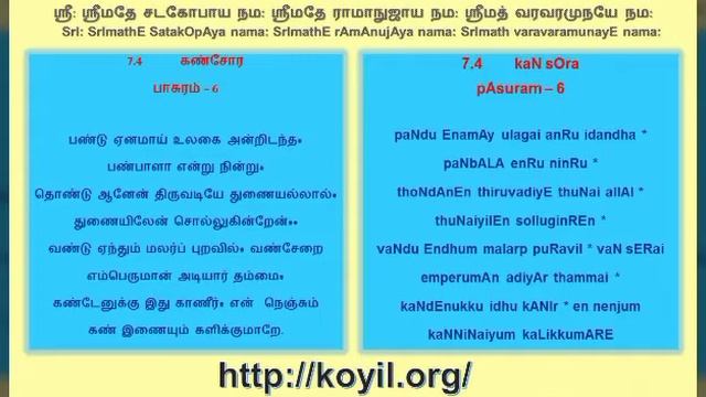 பெரிய திருமொழி பதிகம் 7.4 சந்தை/periya thirumozhi decad 7.4 santhai step 4 of 4 смотреть онлайн