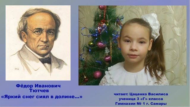 Страна читающая — Василиса Цаценко читает произведение «Яркий снег сиял в долине» Ф. И. Тютчева смотреть онлайн
