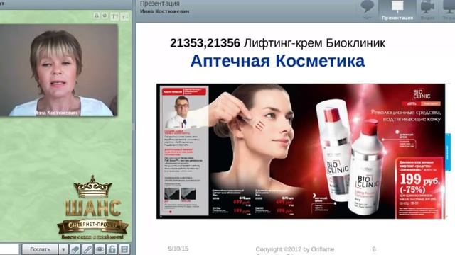 Орифлэйм.Позиционирование на рынке смотреть онлайн