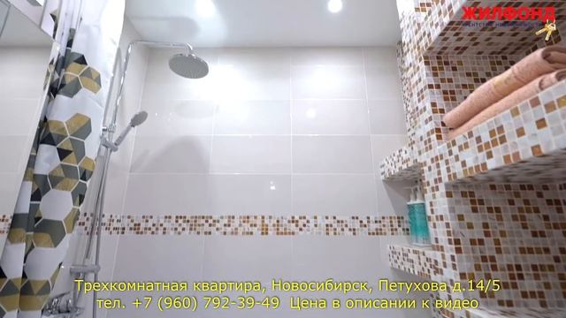 Трехкомнатная квартира, Новосибирск, Кировский район, Петухова д.14/5 Агентство недвижимости ЖИЛФОН смотреть онлайн
