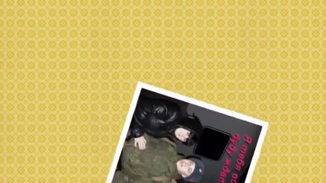 Любимому мужу!Я тебя всегда буду ждать!!! смотреть онлайн