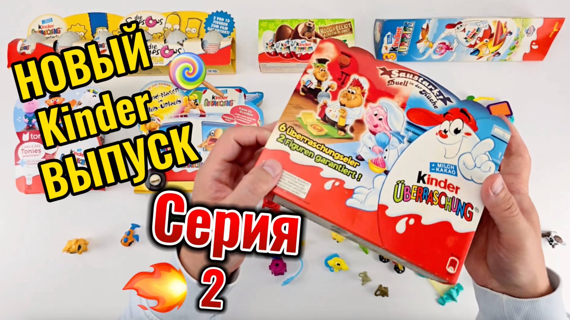 Новый KINDER выпуск №2🔥
