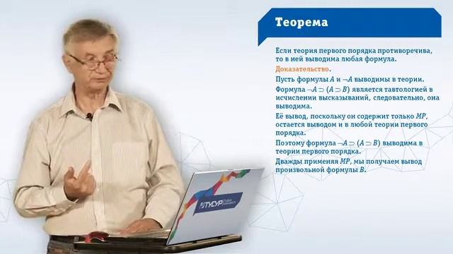 5.4.Теории первого порядка.Математическая логика и теория алгоритмов. смотреть онлайн
