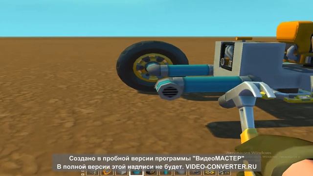 как построить мотоцикл в scrap mechanic смотреть онлайн