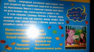 Обзор на диск Лунтик. Шапка-невидимка. #1