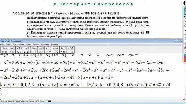 Задача 19 ЕГЭ-2021(П)_ М10-19-10-10 (Ященко - 36 вар. – ISBN 978-5-377-16148-6) смотреть онлайн