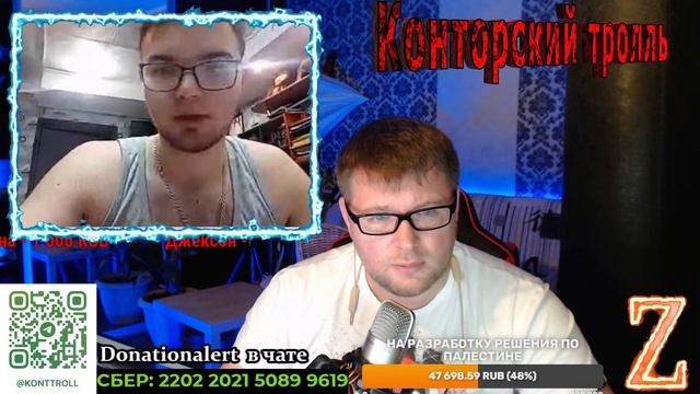 СТРИМ С КОНТОРСКИМ ТРОЛЛЕМ смотреть онлайн