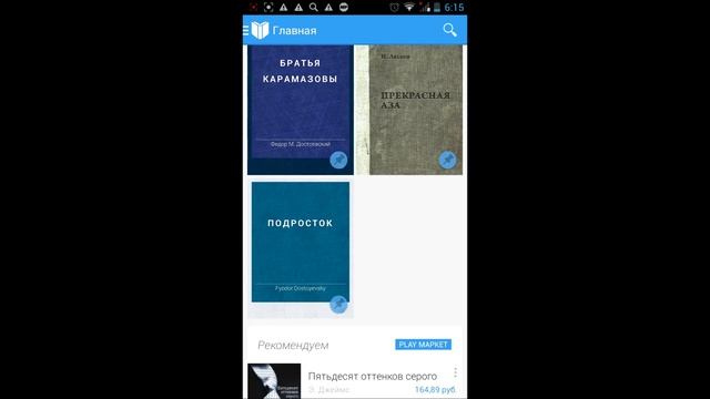 Приложение google play книги. Без(с)платные книги для андройд устройств.Читалка смотреть онлайн