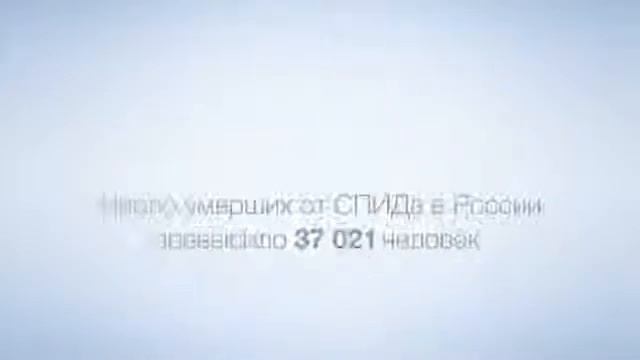 Социальная реклама и ролики "Вич, Знать, чтобы жить" смотреть онлайн