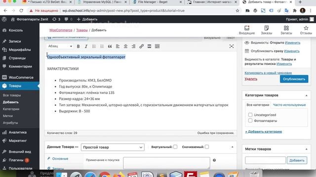 Создание интернет-магазина. Установка Wordpress. Урок 3 - Наполнение каталога смотреть онлайн