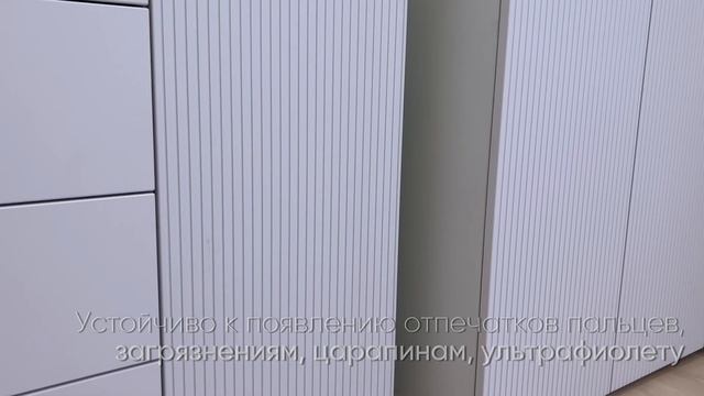 Новинка - рифленые фасады с покрытием "белый soft touch" / Трендовое решение для вашего интерьера смотреть онлайн