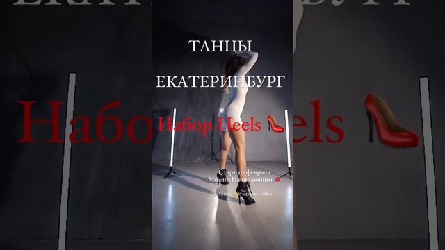 Танцы ЕКАТЕРИНБУРГ смотреть онлайн