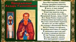 Жизнь и чудеса преподобного Лазаря Галисийского. Аудио