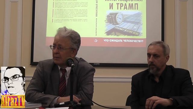 В Катасонов Презентация книги Финансовый интернационал и Трамп 16032017 смотреть онлайн