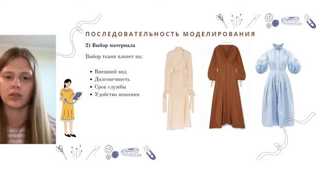 МОДЕЛИРОВАНИЕ ОДЕЖДЫ.