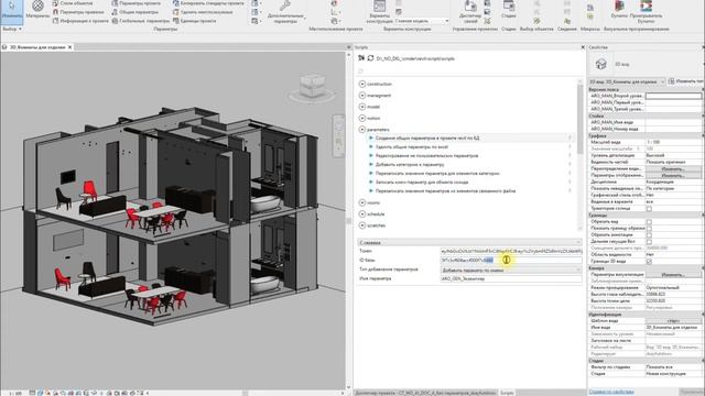 Revir | Scripts | Parameters. Create shared parameter смотреть онлайн