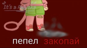[Пусть горько, зато красиво||MEME||GC||Геройчики]