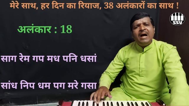 अलंकार (1 से 38) के साथ रियाज | Riyaz with Alankar (1 to 38) смотреть онлайн