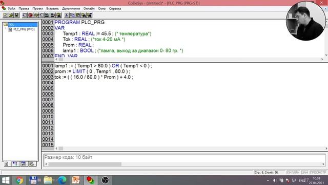 Вебинар «Основы программирования ПЛК1хх на языке ST» смотреть онлайн
