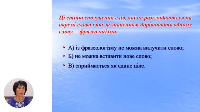 Українська мова і література, 6-й класс, Терпінням і працею все здобудеш. Українські фразеологізми смотреть онлайн