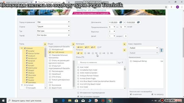 Pegas Touristik часть 1
