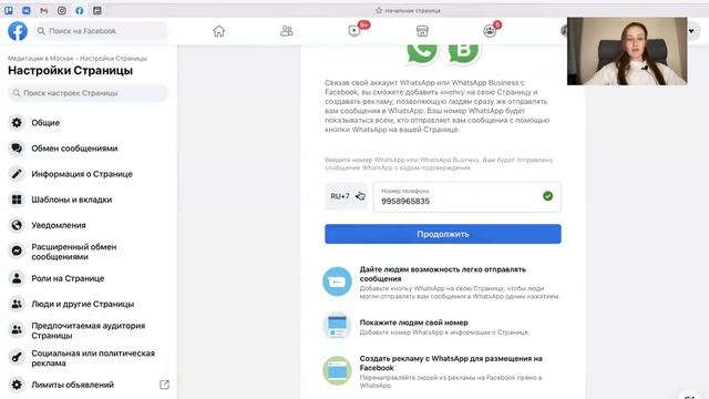 Как настроить таргет на сообщения в WhatsApp? смотреть онлайн