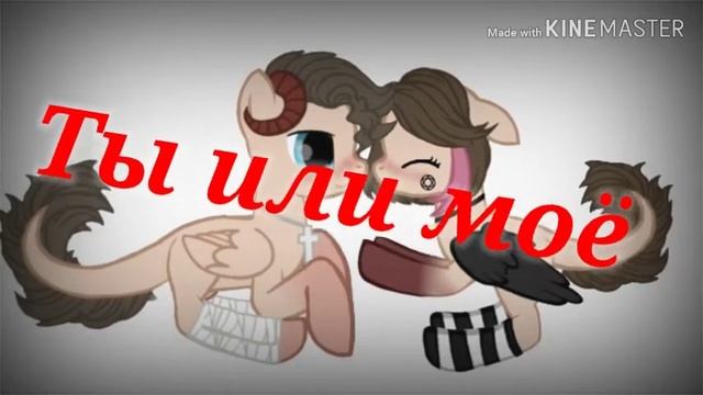 |Пони креатор| Ты или моё смотреть онлайн